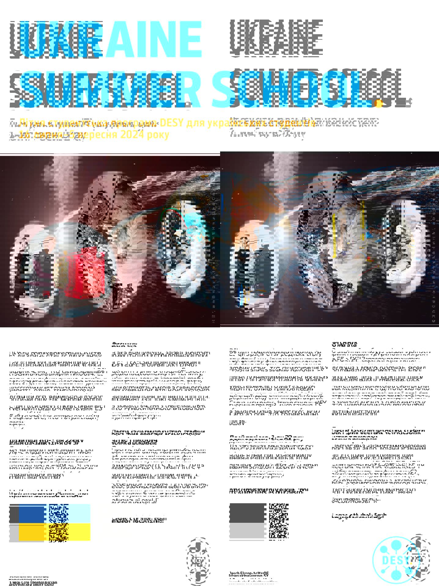 desy-poster_ukrain-summerschool_2024_ukr