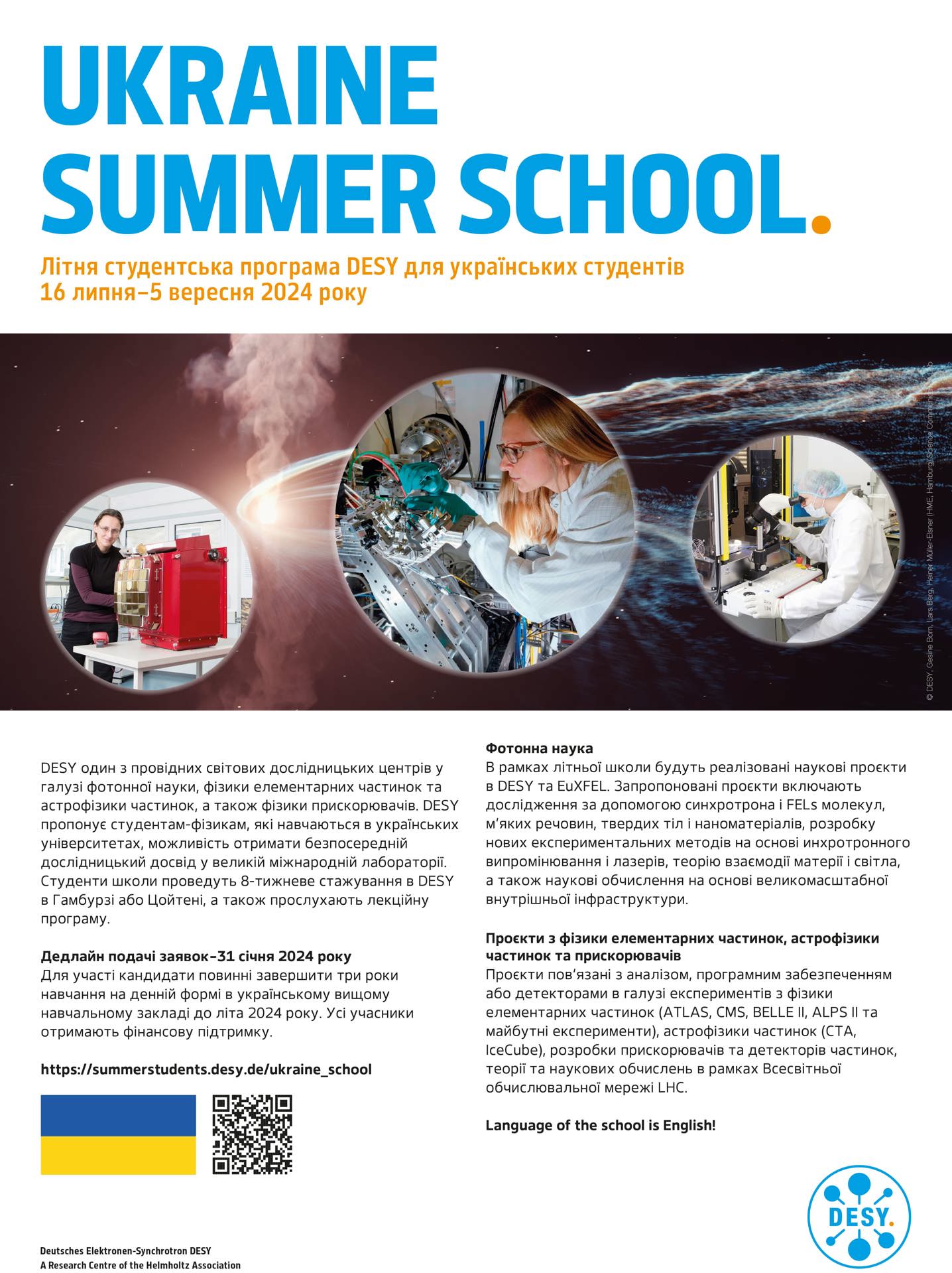 desy-poster_ukrain-summerschool_2024_ukr