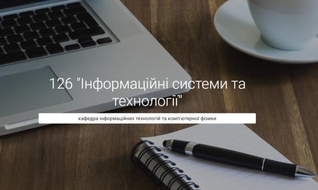  Інформаційні системи та технології 